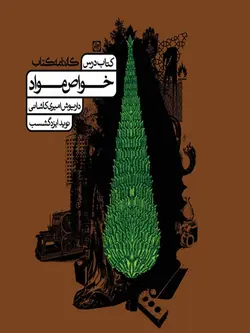 کتاب درس خواص مواد کارنامه کتاب