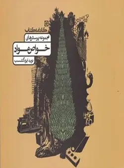 خواص مواد کارنامه کتاب تست