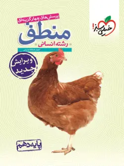 منطق دهم تست خیلی سبز