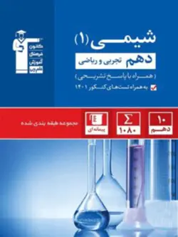 شیمی دهم آبی قلم چی