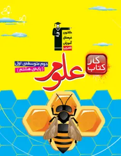 کار علوم هشتم قلم چی