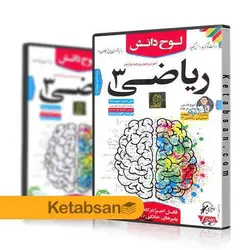 DVD آموزش تصویری ریاضی دوازدهم رشته تجربی لوح دانش