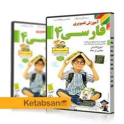DVD آموزش تصویری فارسی چهارم ابتدایی لوح دانش