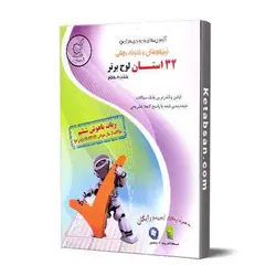 32 استان تیزهوشان جامع ششم لوح برتر