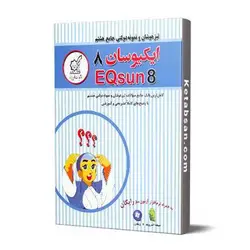 تیزهوشان جامع هشتم ایکیو سان لوح برتر