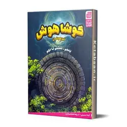 کوشاهوش تیزهوشان پنجم ، ششم تا نهم گچ