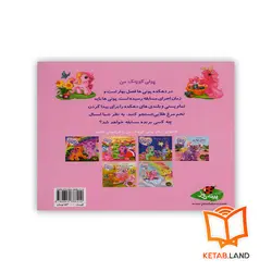 کتاب در جستجوی تخم مرغ طلایی