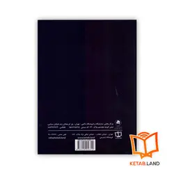 کتاب سقوط تعهدات در قانون و رویه قضایی