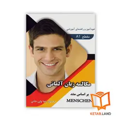 کتاب خود آموز و راهنمای آموزشی Menschen A1