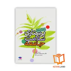 کتاب پرستاری سلامت جامعه لنکستر