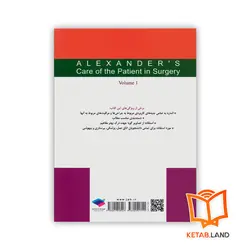 کتاب مراقبت از بیمار در جراحی الکساندر جلد 1 اصول کار در اتاق عمل