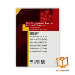 کتاب فرایند آزمون سازی در علوم سلامت، طراحی و روانسنجی