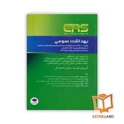 کتاب مرور آزمون ERS ارشد بهداشت عمومی