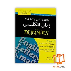 کتاب مکاتبات اداری و تجاری به زبان انگلیسی For Dummies