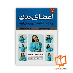 کتاب اعضای بدن