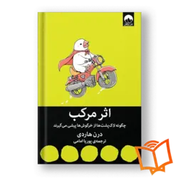 کتاب اثر مرکب