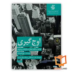 کتاب اوج گیری