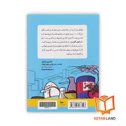 کتاب ماجراهای آشپزی سامان و فینگیل