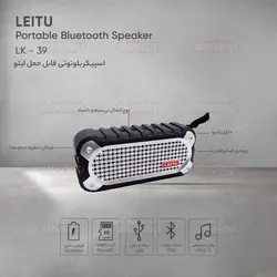 اسپیکر بلوتوثی قابل حمل لیتو مدل LK-39