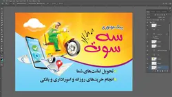 کارت ویزیت لایه باز پیک موتوری سه سوت