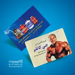 کارت ویزیت لایه باز بدنسازی