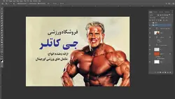 کارت ویزیت لایه باز بدنسازی