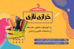 کارت ویزیت لایه باز خرازی نازی