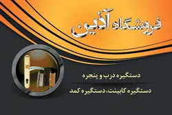 کارت ویزیت لایه باز تجهیزات ساختمانی آذین