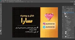 کارت ویزیت لایه باز روسری فروشی سارا