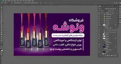 کارت ویزیت لایه باز لوازم آرایشی ونوشه