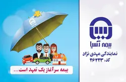 کارت ویزیت لایه باز بیمه آسیا مهدی نژاد