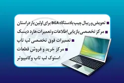 کارت ویزیت لایه باز تعمیرات کامپیوتر و لپ تاپ