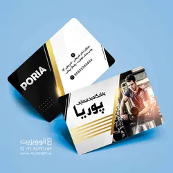 کارت ویزیت لایه باز باشگاه بدنسازی پوریا