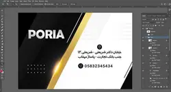 کارت ویزیت لایه باز باشگاه بدنسازی پوریا