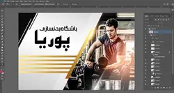 کارت ویزیت لایه باز باشگاه بدنسازی پوریا