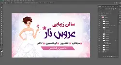 کارت ویزیت لایه باز سالن زیبایی عروس ناز