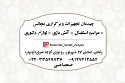 کارت ویزیت لایه باز تشریفات صدف