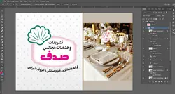 کارت ویزیت لایه باز تشریفات صدف