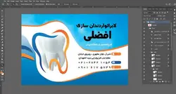 کارت ویزیت لایه باز دندانپزشکی افضلی