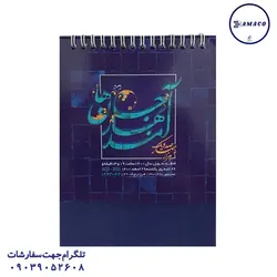 فدک - تقویم رومیزی خشتی ترنج 1401 - پخش عمده لوازم تحریر آما