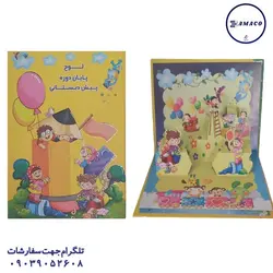 قاب لوح تقدیر مهد کودک 3 بعدی - پخش عمده لوازم تحریر آما