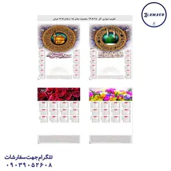 تقویم دیواری تک برگ ۳۰*۴۵