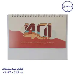 فدک - تقویم رومیزی فانتزی دینا 1401