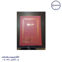 مدیر - دفتر اموال ۱۰۰ رحلی