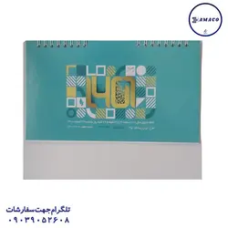 فدک - تقویم رومیزی نفیس ایران زیبا ۱۴۰۱