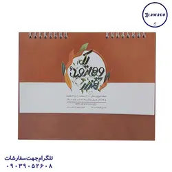 فدک - تقویم رومیزی نفیس شبنم 1401