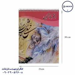 دفتر خوشنویسی A4 فنری - پخش عمده لوازم تحریر آما