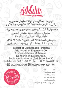 بستنی خشک پک هات پلاس