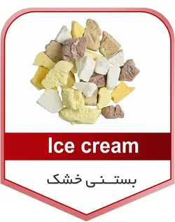 بستنی خشک پک آفریقا