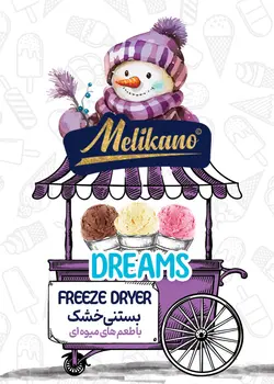 بستنی خشک پک آفریقا